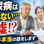 医師も驚く糖尿病改善の新常識