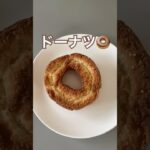 糖尿病家系サラブレッド主婦｜今日の朝ごはん🍩