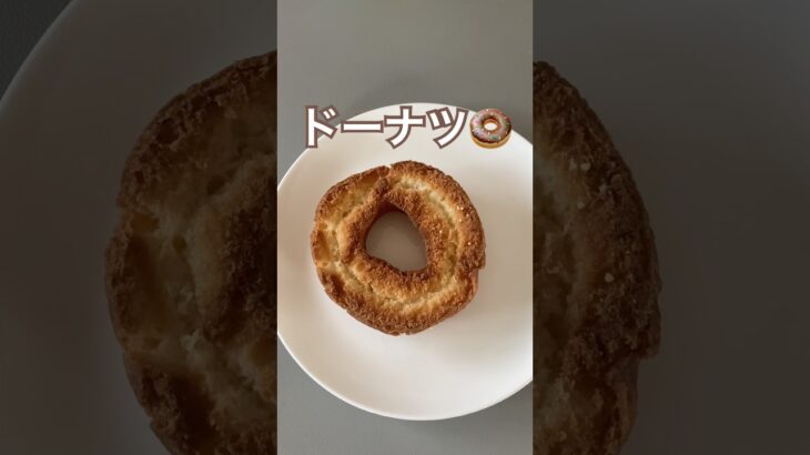 糖尿病家系サラブレッド主婦｜今日の朝ごはん🍩