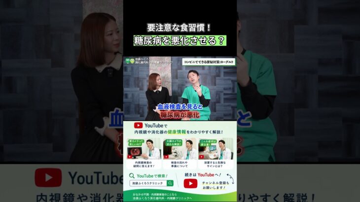 要注意な食習慣 糖尿病を悪化させる　#糖尿病 #生活習慣 #生活習慣病予防