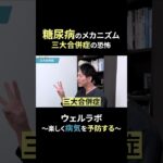 【放置危険！】糖尿病の症状とは？理学療法士が教える見逃しやすいサインと予防法 #糖尿病  #肥満  #生活習慣病 #ストレッチ #理学療法士 #血糖値 #食事管理 #健康習慣