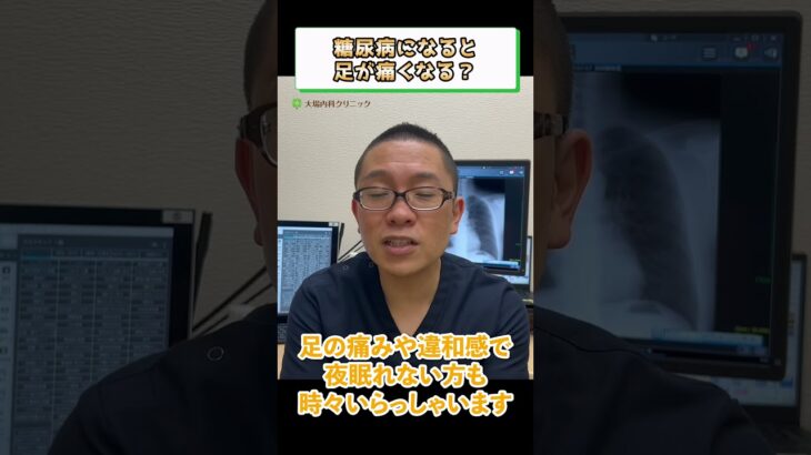 糖尿病の症状で足が痛いことある？⑤