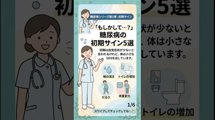「気のせい」で終わらせないで！糖尿病の初期サインと病院に行くべきタイミング #糖尿病 #健康診断 #生活習慣病 #血糖値測定 #セルフケア