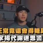 血糖正常竟還會得糖尿病？專家揭代謝迷思警訊｜#全民話燒