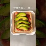 糖尿病家系サラブレッド主婦｜アボカドトーストの朝ごはん🥑🍞