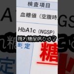 隠れ糖尿病とは？