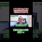 糖尿病の人は健康診断の結果を見ればわかります。#相模原 #内科
