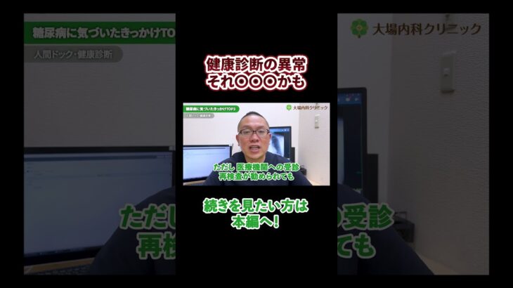 糖尿病の人は健康診断の結果を見ればわかります。#相模原 #内科