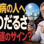 糖尿病の人は夏のだるさに注意｜血糖値の乱れを見逃さない症状と対策