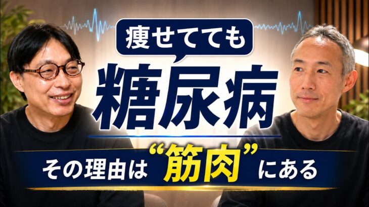 【痩せの高血糖】太っていない日本人が「隠れ糖尿病」になる理由と対処法