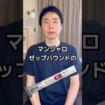【糖尿病専門医が語る。マンジャロで買い物依存が良くなる！？アルコール依存にも効果的】#マンジャロ #アルコール#買い物#内科 #肥満 #ダイエット