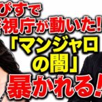 ゆいぴす「マンジャロ打ちな」発言で警視庁捜査へ？糖尿病薬を痩せ薬に使う闇