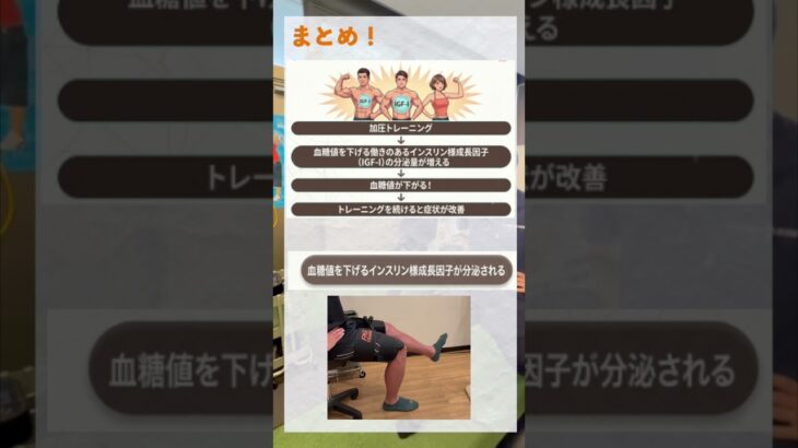 加圧運動トレーニング【糖尿病対策】