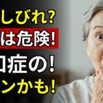 糖尿病の初期症状？足のしびれを放置すると認知症やがんのリスクが激増する理由