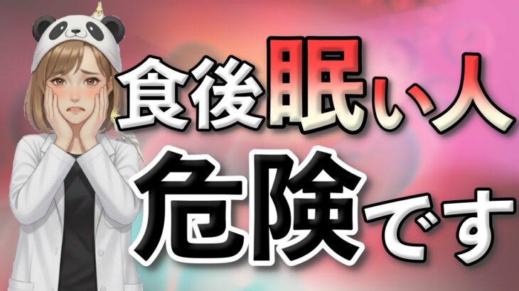 【隠れ糖尿病】食後眠くなる人血糖値スパイクが原因かも