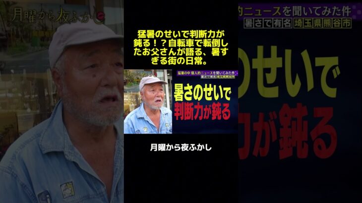 喉が渇いて糖尿病だけどコーラ！暑さのせいにして欲望に忠実なお父さんが面白すぎるｗ  #月曜から夜ふかし #マツコ