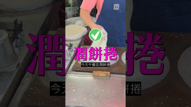 潤餅捲，糖尿病外食可以吃潤餅捲嗎?潤餅捲材料有哪些?
