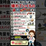 ⚠️ 糖尿病と知らずに過ごして  /  壊れていくもの