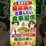 【毎日の食事で血糖コントロール！糖尿病対策に意識したい食品選びの基本ルール】◯