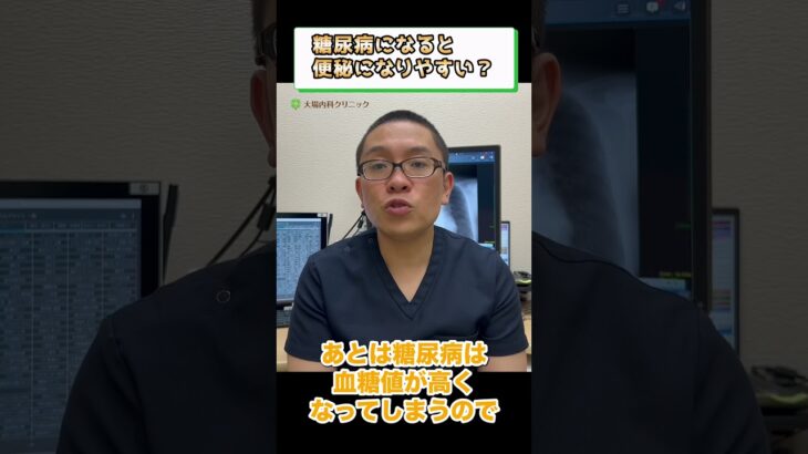 糖尿病の症状で便秘になりやすい？②