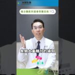 喝全糖＝糖尿病？🧋醫師解答真相：原來我們都誤會了！ #手搖 #糖尿病