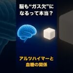 【医師が解説】アルツハイマー病が「三型糖尿病」と呼ばれる理由