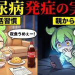 【知らないと怖い】糖尿病はどのようにして発症するのか？【ずんだもん&ゆっくり解説】