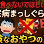 【健康雑学】糖尿病になる危ないお菓子