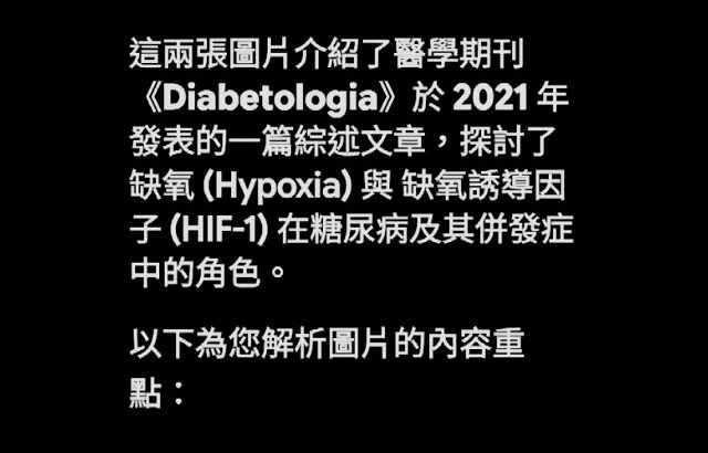 缺氧造成糖尿病