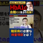 受けて欲しい糖尿病に必要な検査とは？循環器内科医が解説