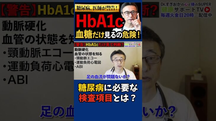 受けて欲しい糖尿病に必要な検査とは？循環器内科医が解説