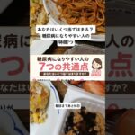 #糖尿病#ダイエット#健康診断#生活習慣病