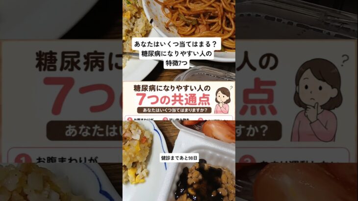#糖尿病#ダイエット#健康診断#生活習慣病