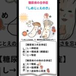 歌って覚える糖尿病の合併症 #かんご #ゴロー #看護師国家試験