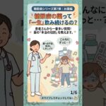 糖尿病の薬って「一生」飲み続けるの？💊 #糖尿病 #生活習慣病 #健康診断 #糖尿病薬