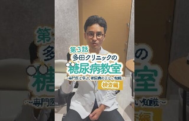糖尿病はどうやって診断するの？🤔