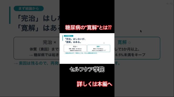 糖尿病の寛解とは？