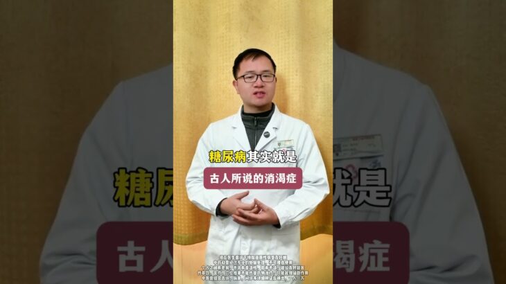 #抖出健康知識寶藏 #中醫 #糖尿病 #血糖高 #身上癢