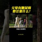 父母有糖尿病要注意什么#養生 #養生食譜 #健康 #健康飲食 #健康生活 #健康科普 #健康養生 #健康習慣 #健康好生活 #中醫 #中醫藥 #中醫傳承 #中醫食療 #中醫學 #中醫師