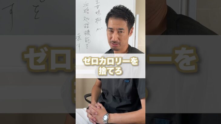 病みたくない人は捨てろ #ゼロカロリー #人工甘味料 #糖尿病 #生き方 #律量