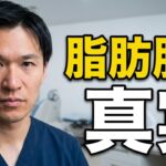 脂肪肝は肝臓だけの問題じゃない？心筋梗塞・糖尿病リスクに注意　内科医・循環器専門医・産業医がわかりやすく解説します
