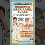 痛くないからって放置してない？糖尿病の怖い合併症「しめじ」🍄⚠️ #糖尿病 #生活習慣病 #健康診断 #血糖値 #糖尿病網膜症 #神経障害