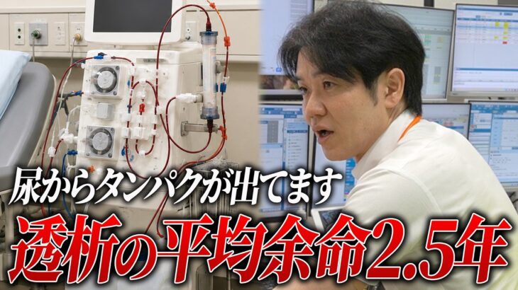 「糖尿病から透析になったら平均余命は２年半です」/尿からタンパクが出ている状態から改善できるか【べっぷ内科】