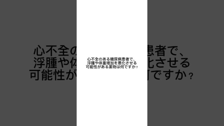 【聞くだけ薬剤師国家試験】糖尿病応用問題④