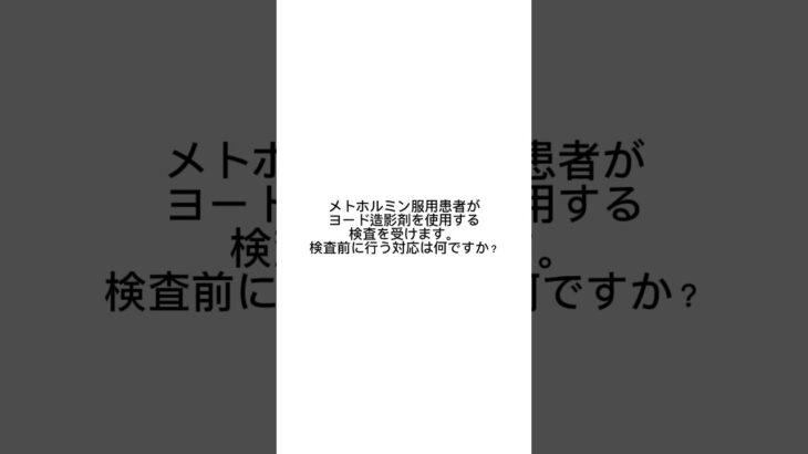 【聞くだけ薬剤師国家試験】糖尿病応用問題