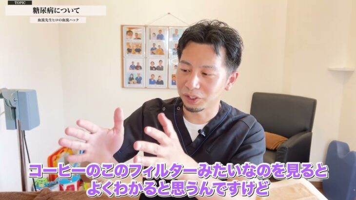 「今更聞けない！糖尿病の基本」血流先生ヒロの東洋医学と現代医学の健康チャンネル