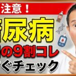 【糖尿病】内科医師が解説！糖尿病でなかなか血糖値がさがらないの方も、まだ糖尿病ではないが血糖値が気になる方も原因にはコレが見逃されているのかもしれません。