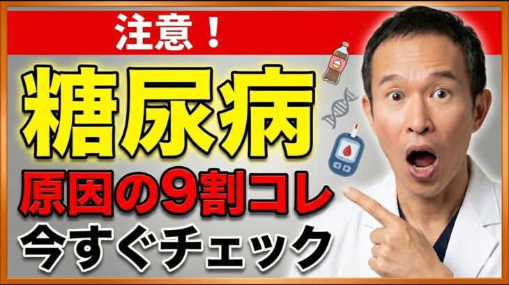 【糖尿病】内科医師が解説！糖尿病でなかなか血糖値がさがらないの方も、まだ糖尿病ではないが血糖値が気になる方も原因にはコレが見逃されているのかもしれません。