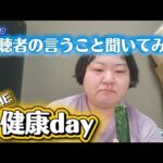 【糖尿病】【リブレ測定】で１日健康に過ごしてみたよ