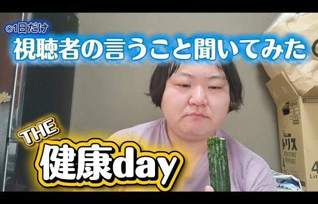 【糖尿病】【リブレ測定】で１日健康に過ごしてみたよ